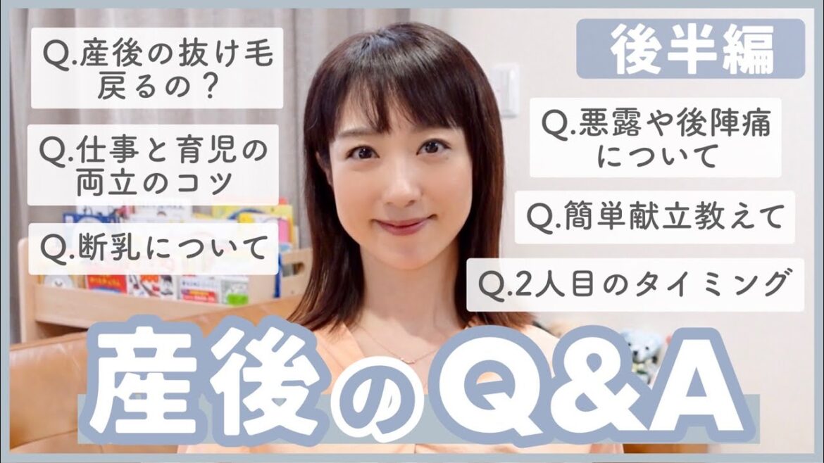 【Q&A】後編 産後についてのご質問にお答えしています😊