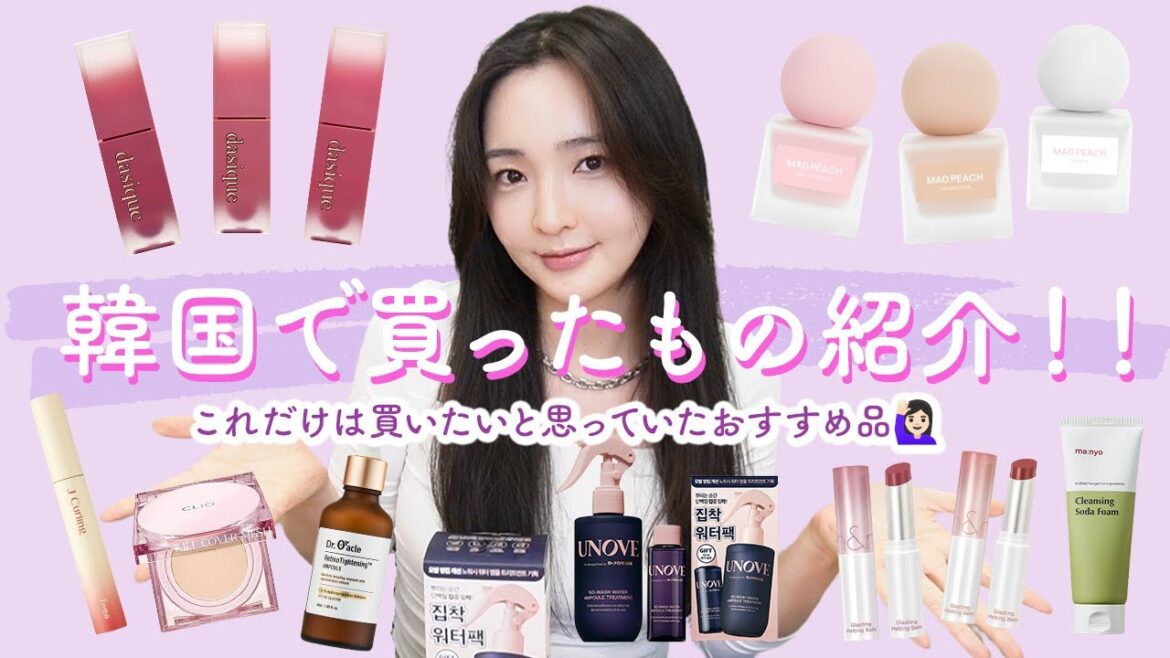 韓国で買ったもの紹介!!これだけは買いたいと思っていたおすすめ品🙋🏻♀️