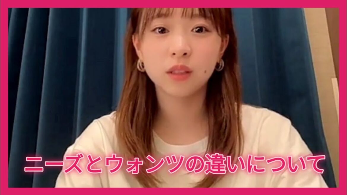 【倉野尾成美】ニーズとウォンツの違いについて