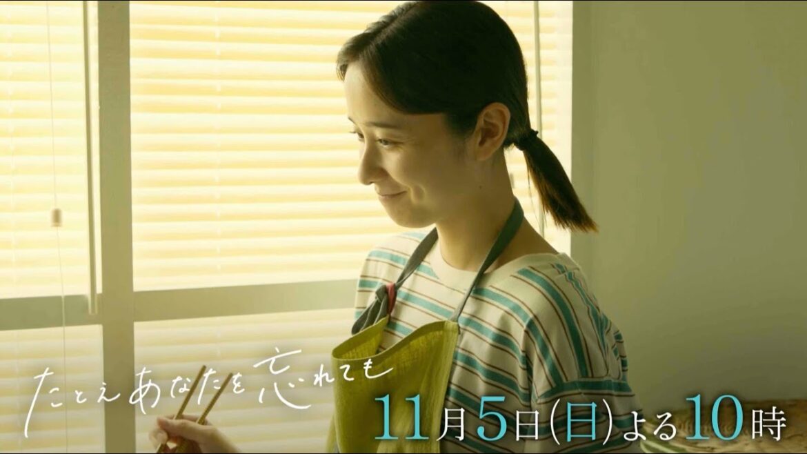 『たとえあなたを忘れても』第3話PR