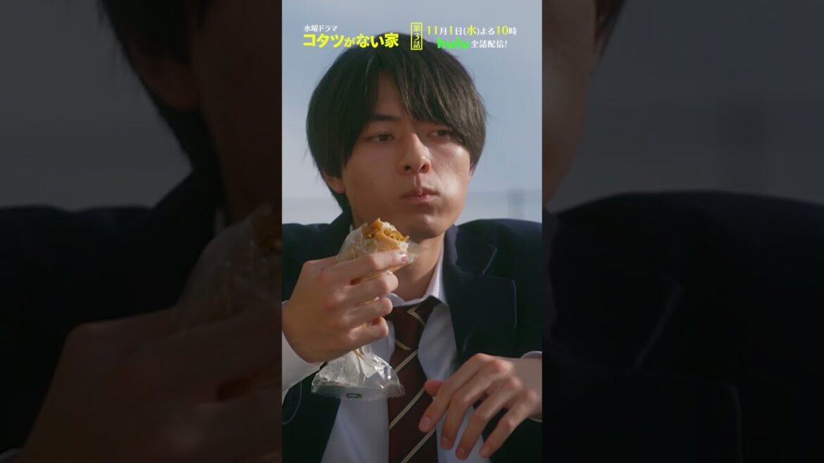 「#コタツがない家」第3話60秒PR解禁📺✨11月1日(水)よる10時放送!#小池栄子 #吉岡秀隆 #作間龍斗 #小林薫 #shorts