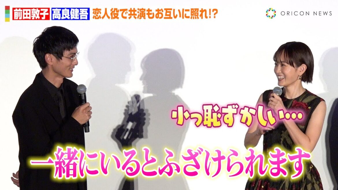 前田敦子&高良健吾、恋人役での共演に赤面 美人局役&元ボクサー役で感じた“濃密な”撮影秘話も語る「小っ恥ずかしかったです(笑)」 TIFF『連続ドラマW OZU〜小津安二郎が描いた物語〜』舞台あいさつ
