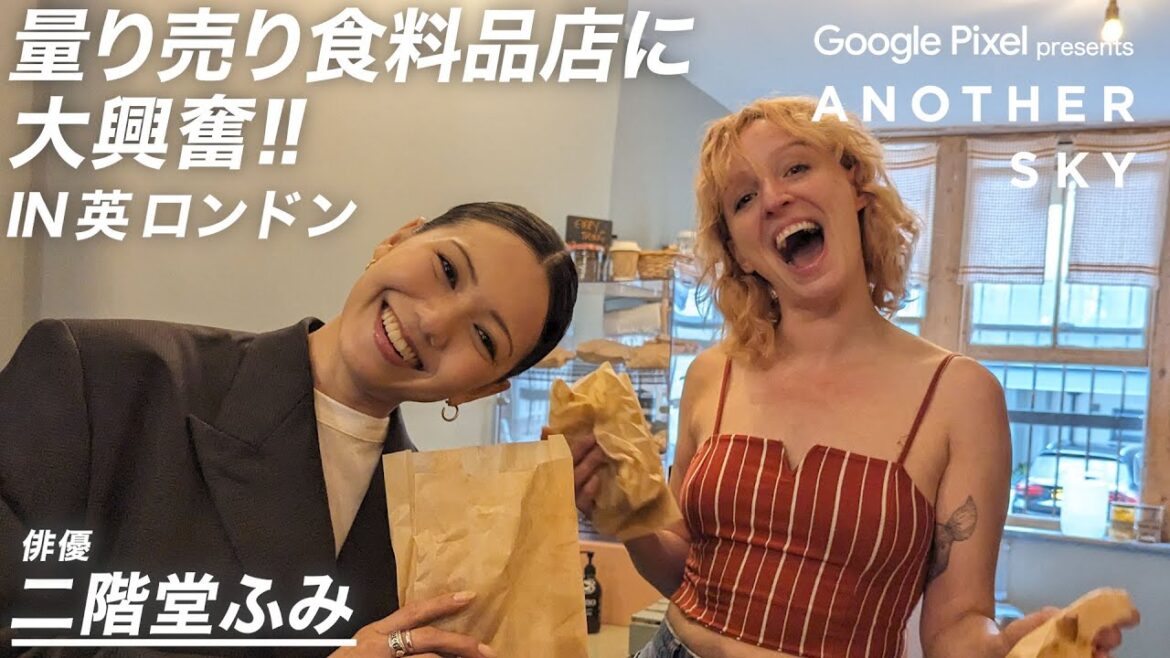【地上波未公開】量り売り食料品店に大興奮‼︎ IN 英 ロンドン