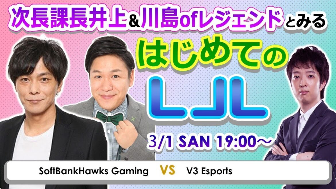 次長課長井上&川島ofレジェンドとみる「はじめてのLJL」