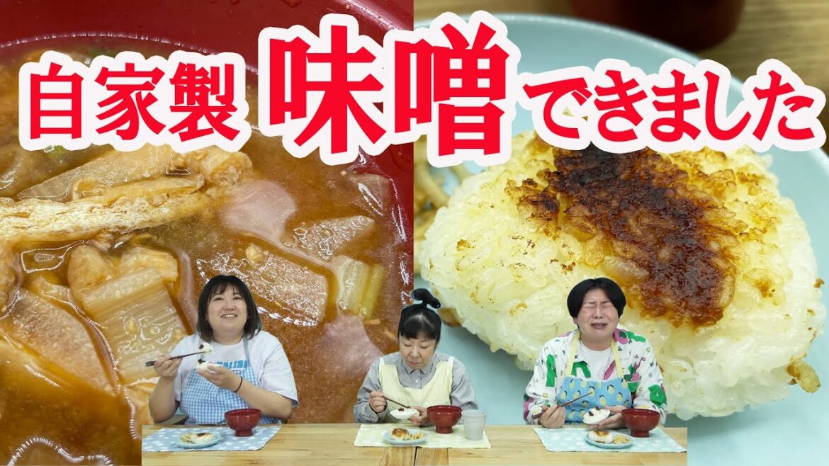 【自家製味噌】今年も美味しい手作り味噌が出来ました。味噌バター焼きおにぎり/味噌汁/白米/大根サラダで味噌づくし!【どれも最高です!】