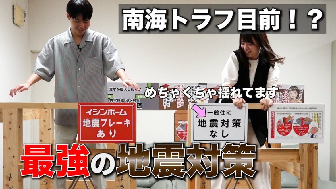 未来への備え!南海トラフ対策で建てる耐震最強の家!