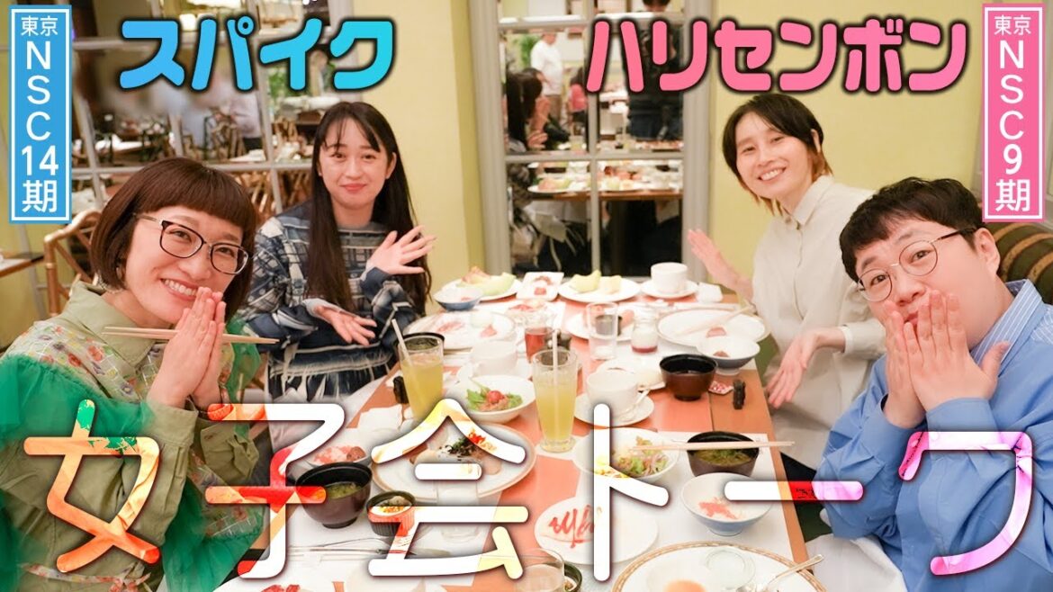【ハリセンボン×スパイク】女子会トーク!相方に恋バナできる?最高級ビュッフェを食べながら。
