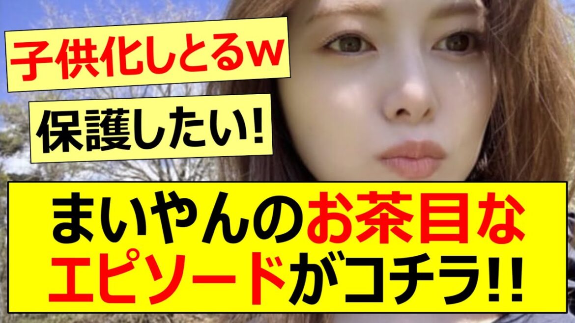 まいやんのお茶目なエピソードがコチラ!!【乃木坂46・白石麻衣・元乃木坂】