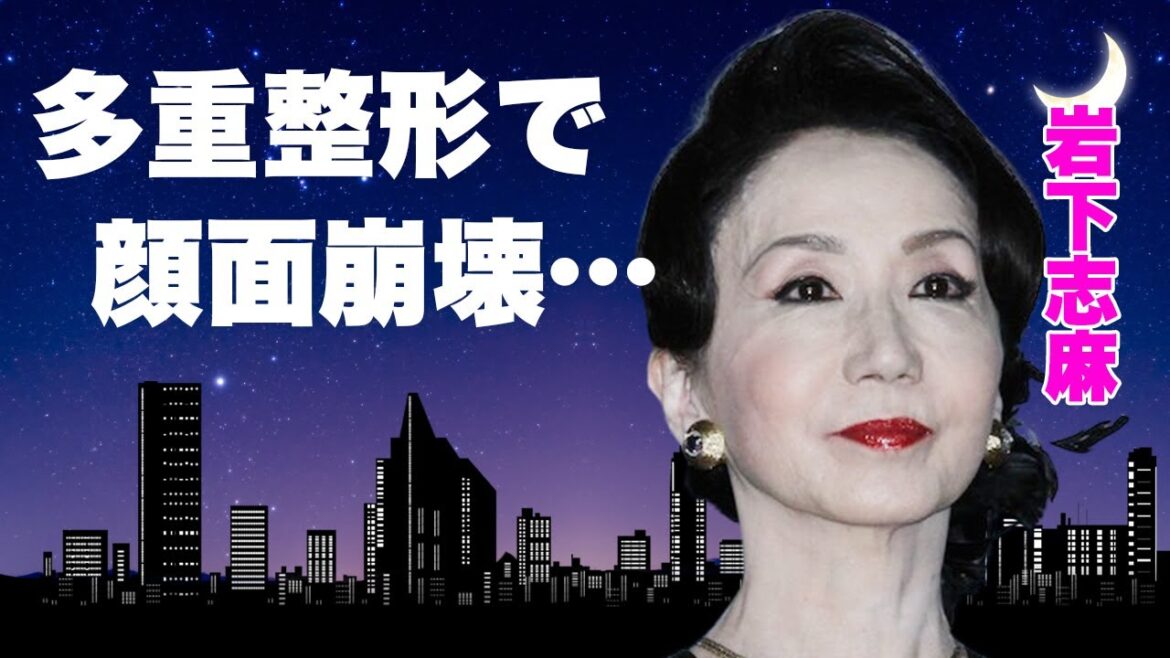 岩下志麻の”多重整形”で”顔面崩壊”した現在…”死亡宣告”された難病に言葉を失う…『極道の妻たち』で有名な女優の肺癌との戦い…松竹でうけた悲惨なイジメがヤバすぎた…
