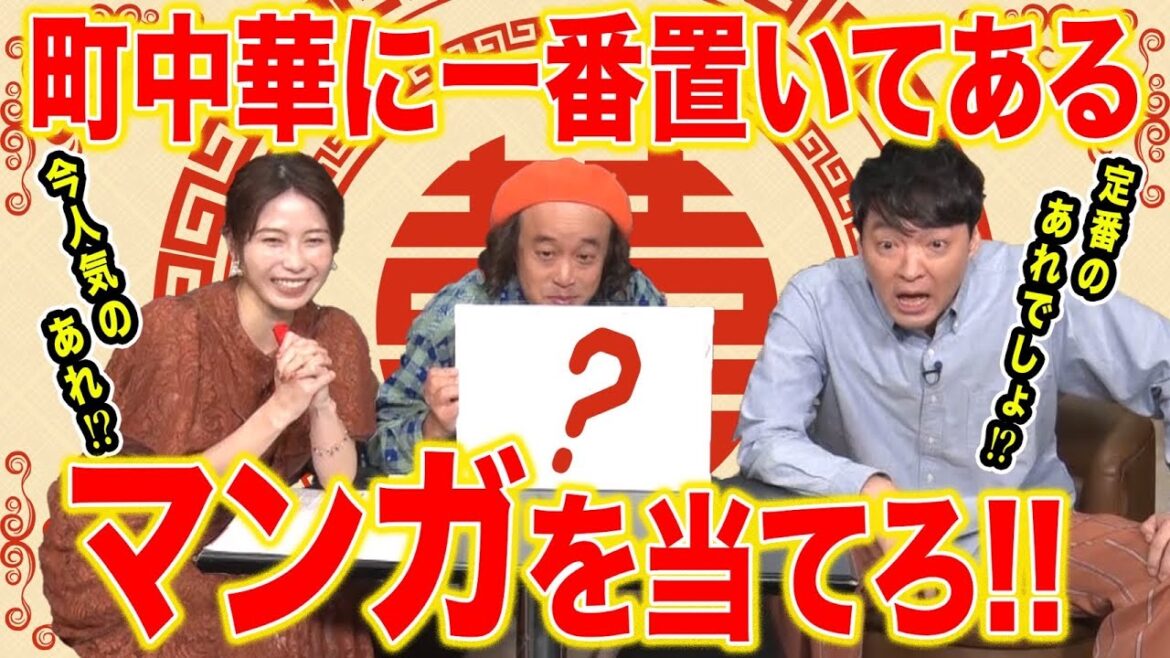 【意外に難しい?】町中華に置いてあるマンガランキング!