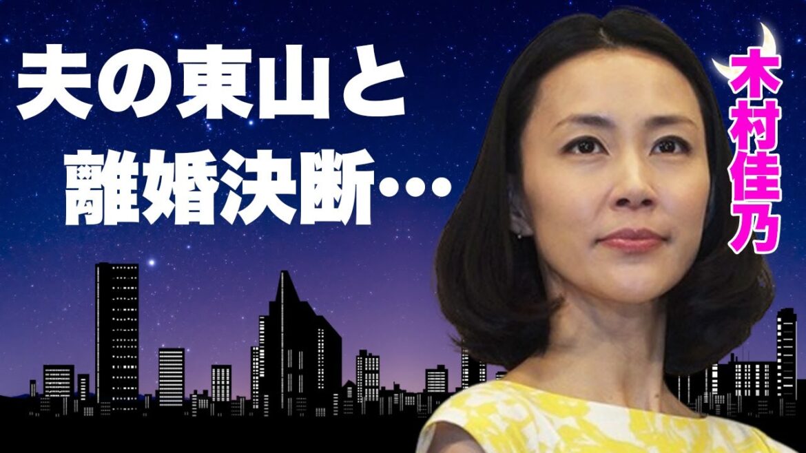 木村佳乃が夫・東山紀之と離婚決断…実は”バツイチ”で再婚の真相に言葉を失う…『ジャニーズ新社長』の夫を許せないジュニアへの鬼畜の所業…子供の抱える難病に驚きを隠せない…