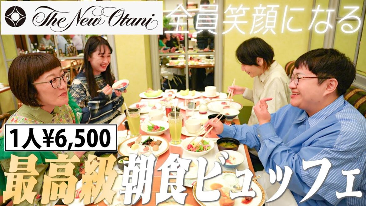 憧れのホテルニューオータニ(東京)「新・最強の朝食」で贅沢ビュッフェ!仲良しの後輩スパイクと食べ尽くす!
