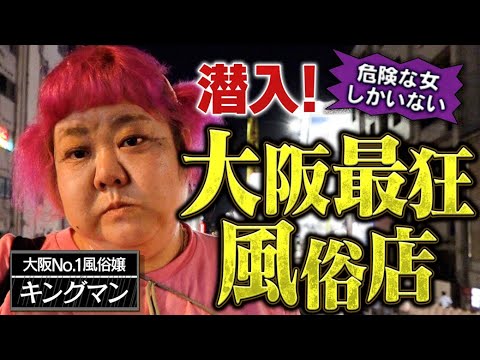 【閲覧注意】格安風俗で働く女〈前編〉/「罰ゲームに使われる」という需要/ホテル行ってもプレイなし/女性たちそれぞれの働く理由