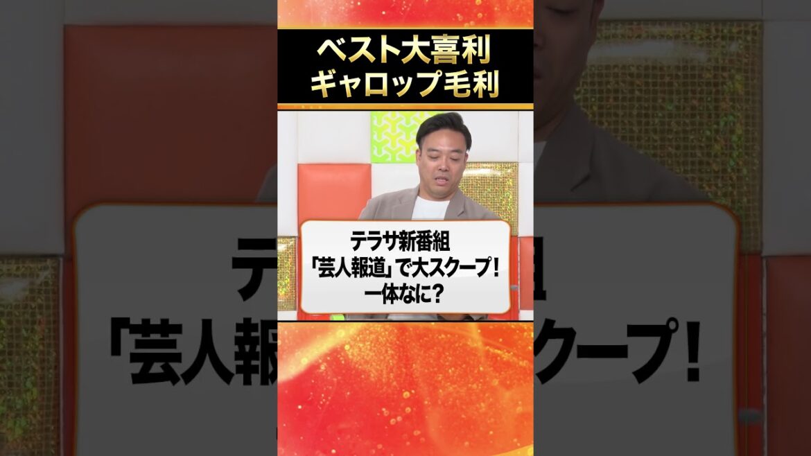 【ベスト大喜利】ギャロップ毛利 #まいにち大喜利