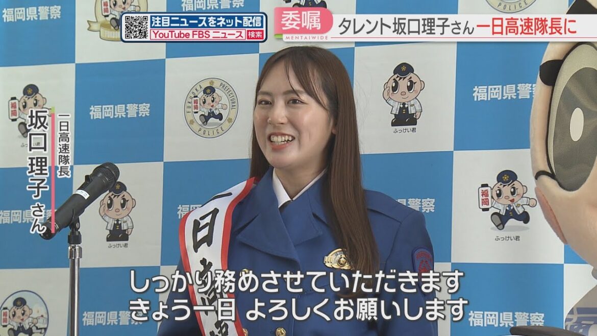 タレント坂口理子さんが一日高速隊長に 持ち前の笑顔で交通安全呼びかけ 福岡県筑紫野市