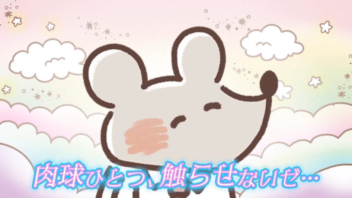 【にゃんかむちゅ〜】シーズン2 #1 肉球一つ、さわらせないゼ