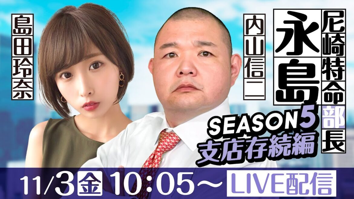 尼崎特命部長 永島 SEASON5 支店存続編 第10話【GⅢマスターズリーグ戦競走第8戦/3日目】内山信二&島田玲奈