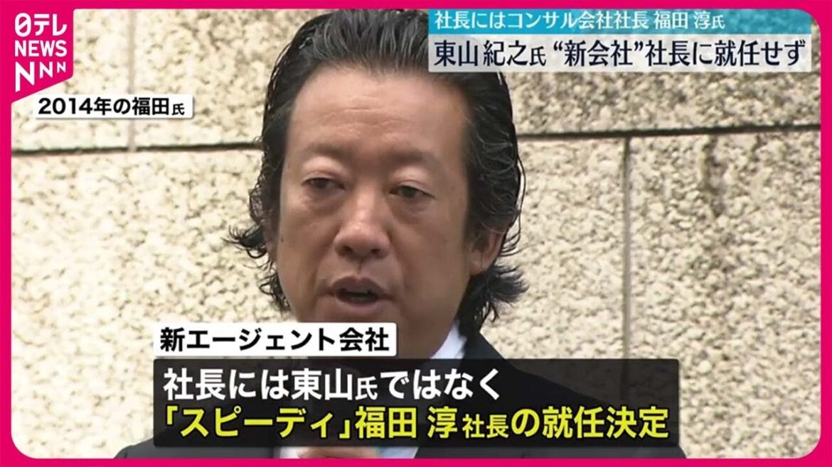 【東山紀之氏】“新エージェント会社”の社長に就任せず コンサル会社社長の福田淳氏が就任へ