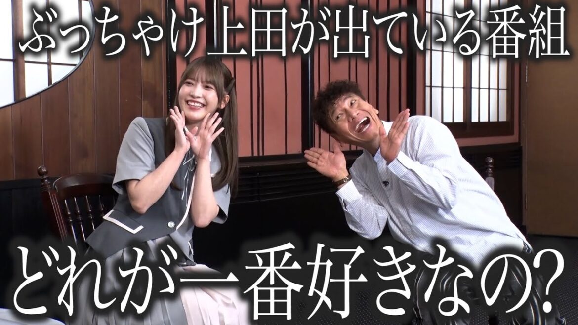 【太田上田#414 限定】大沼さんが太田さんとのやりとりを攻略しました。