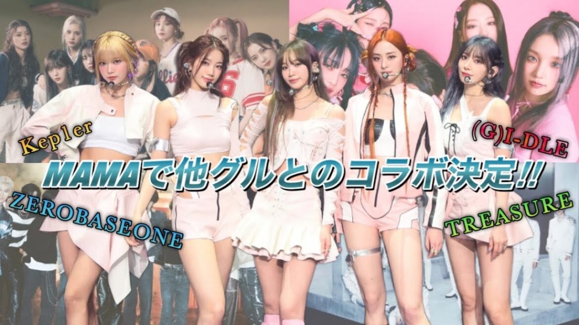 【LE SSERAFIM】ルセラフィムが参加するコラボステージはどんな感じになる⁉︎【2023 MAMA】
