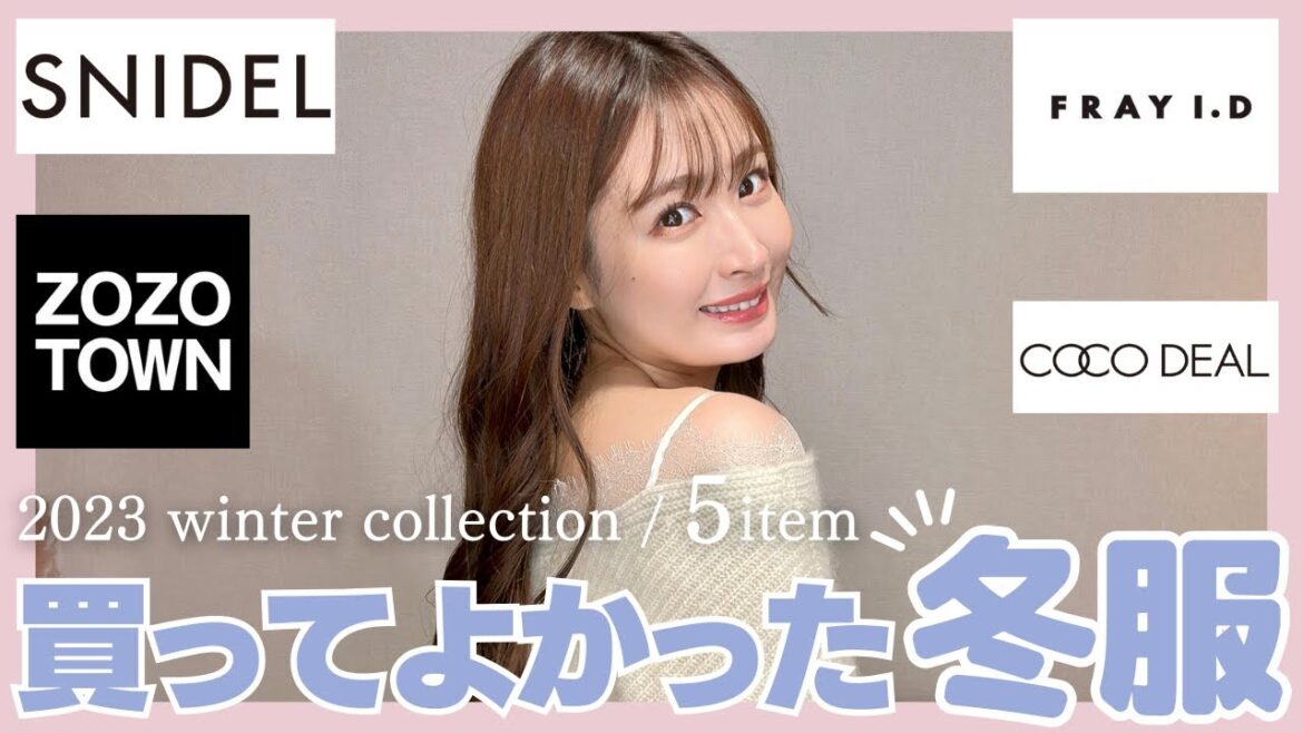 【SNIDEL/FRAY I.D/ZOZOTOWN】冬のモテニット紹介するよ💓【冬服購入品】