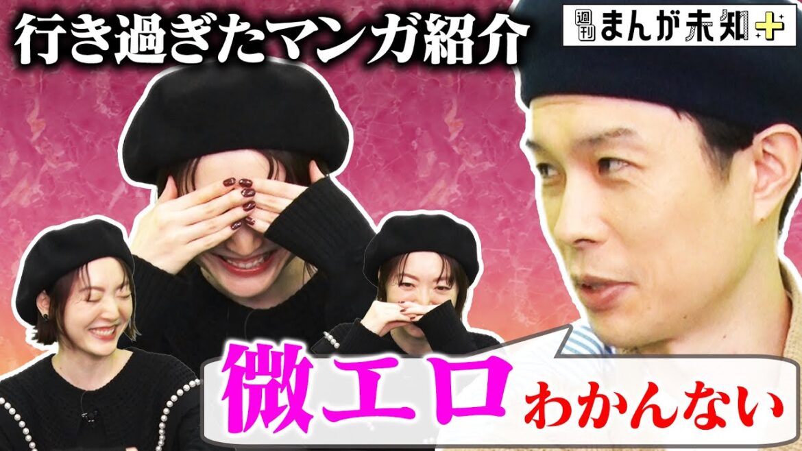 【微エロ越えてます】ちょっとエロすぎた漫画を紹介してしまった岩井さんに花澤さんタジタジ!ラッキースケベ漫画「純情パイン」「まじかる☆タルるートくん」【週刊まんが未知+】