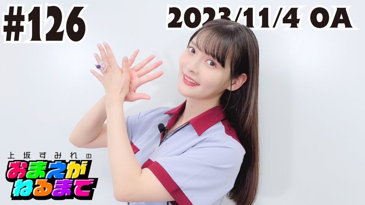 #126【桃栗3年すみぺ10年】10周年本 同志のアイディア大発表!【上坂すみれのおまえがねるまで】
