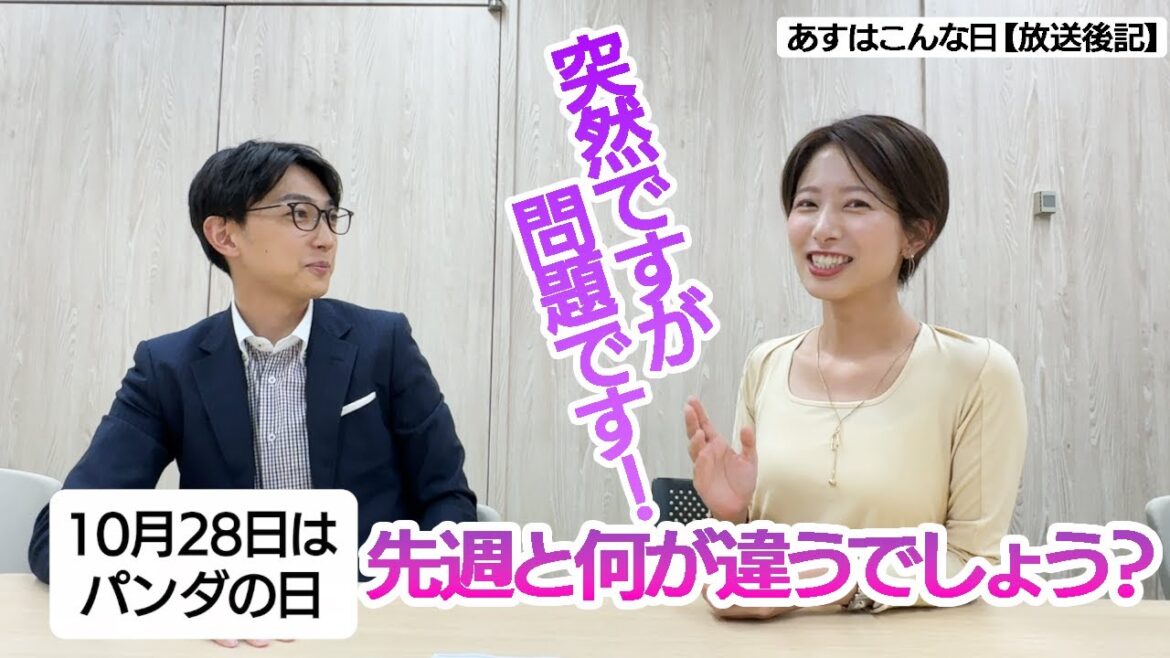 【放送後記】10月28日はパンダの日 パンダと聞いて思い浮かべるのは?
