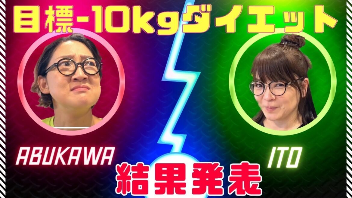 1年前にかかげた体重マイナス10キロ、達成なるか?!