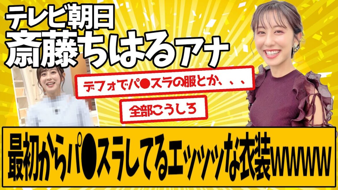 斎藤ちはるアナ 最近の衣装が話題です