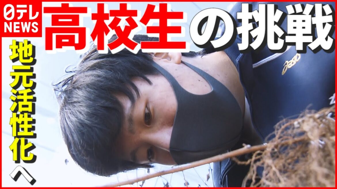 【奮闘】“町の特産品”を作れ! 地元活性化への糸口は…高校生の挑戦 広島・安芸太田町 NNNセレクション