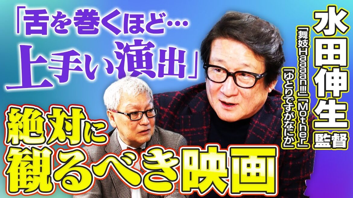 【中島健人:おまえの罪を自白しろ】【岡田将生:ゆとりですがなにかインターナショナル】などオールジャンルの作品を撮る映画監督としてのスタイルとは?/宮藤官九郎×阿部サダヲとのトリオ【水田伸生×馬場康夫】