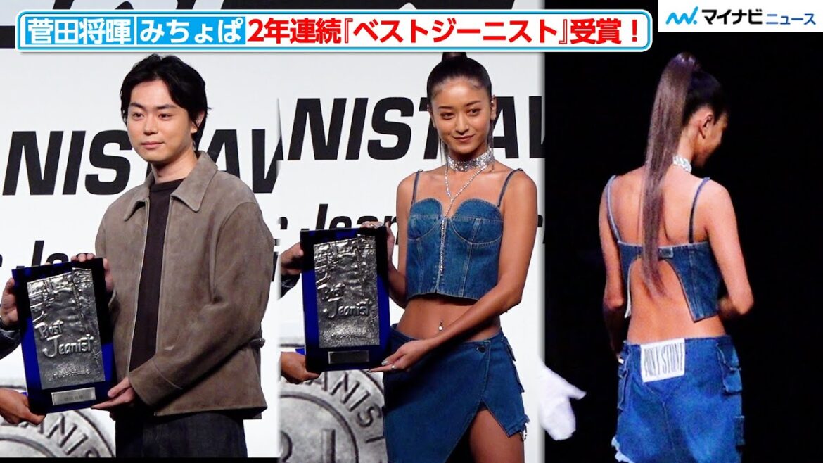 菅田将暉、2年連続『ベストジーニスト』受賞!みちょぱも大胆な肌見せスタイル登場 『第40回ベストジーニスト2023』授賞式
