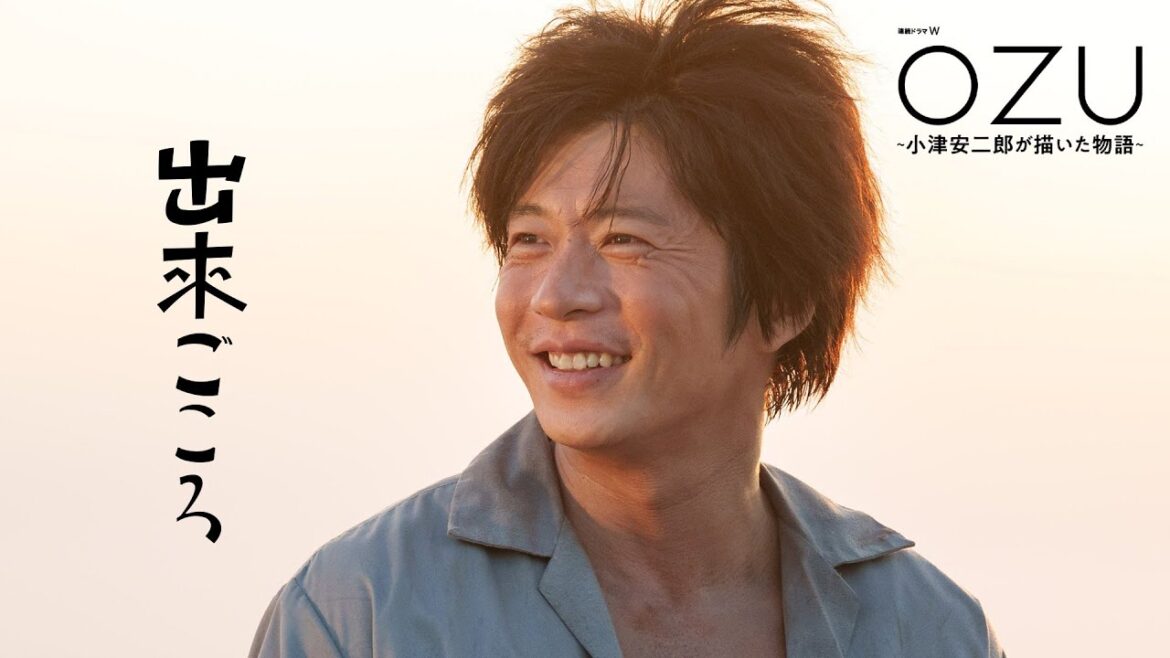 第1話まるごと無料配信中!!田中圭がお調子者のダメ親父を熱演!「連続ドラマW OZU」第1話 出来ごころ【WOWOW】