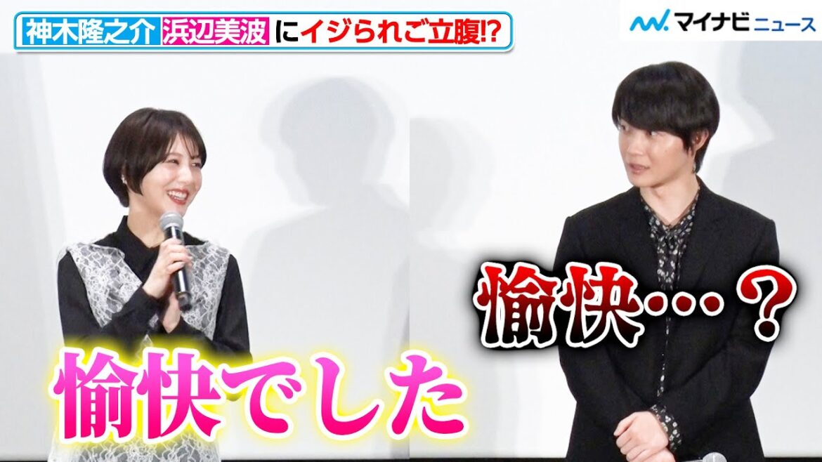 神木隆之介、浜辺美波に”レッドカーペットでの緊張”をイジられご立腹!?“『らんまん』コンビ”の仲の良さが微笑ましい『ゴジラ-1.0』東京国際映画祭クロージング上映舞台挨拶