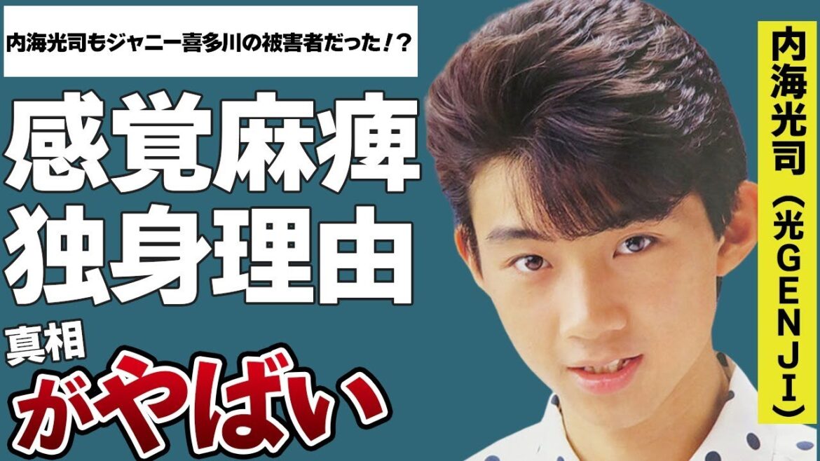 元光GENJIの内海光司が語るジャニー氏の対処法!!…同期にアドバイス!?…被害が過酷すぎて感覚が麻痺!?…今だに結婚していない理由とは!?…今後の立場とジャニーズ年金!!