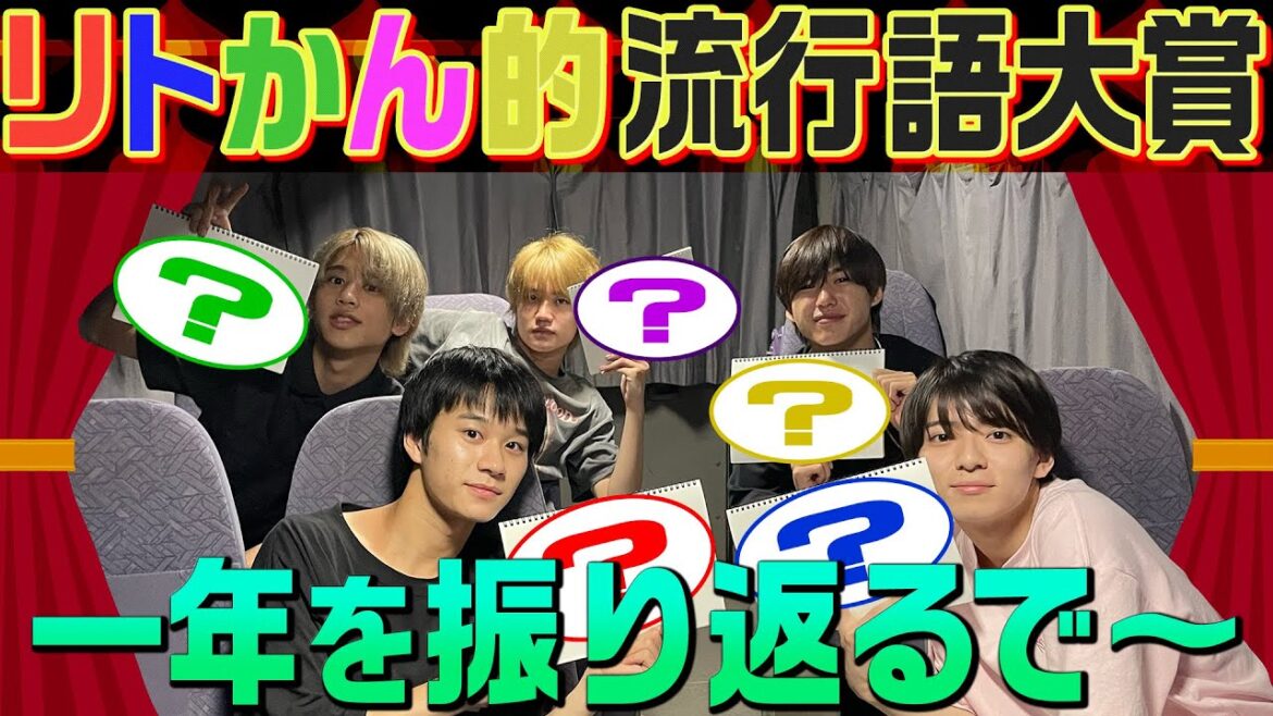 Lil かんさい【リトかん的流行語大賞🏆】2023年を振り返るでぇ😁