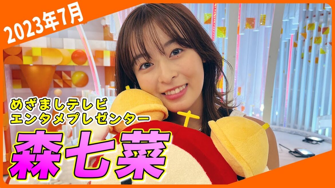 【森七菜】軽部アナとすぐに仲良しになり三宅アナ嫉妬!?