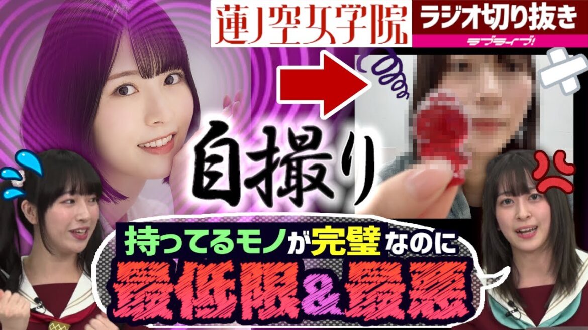 【蓮ノ空】自撮りが下手すぎる佐々木琴子を論破する月音こな&爆笑する菅叶和【Link! Like ラブライブ】乃木坂46 リンクラ aqours 虹ヶ咲 Liella! 切り抜き 声優 LoveLive