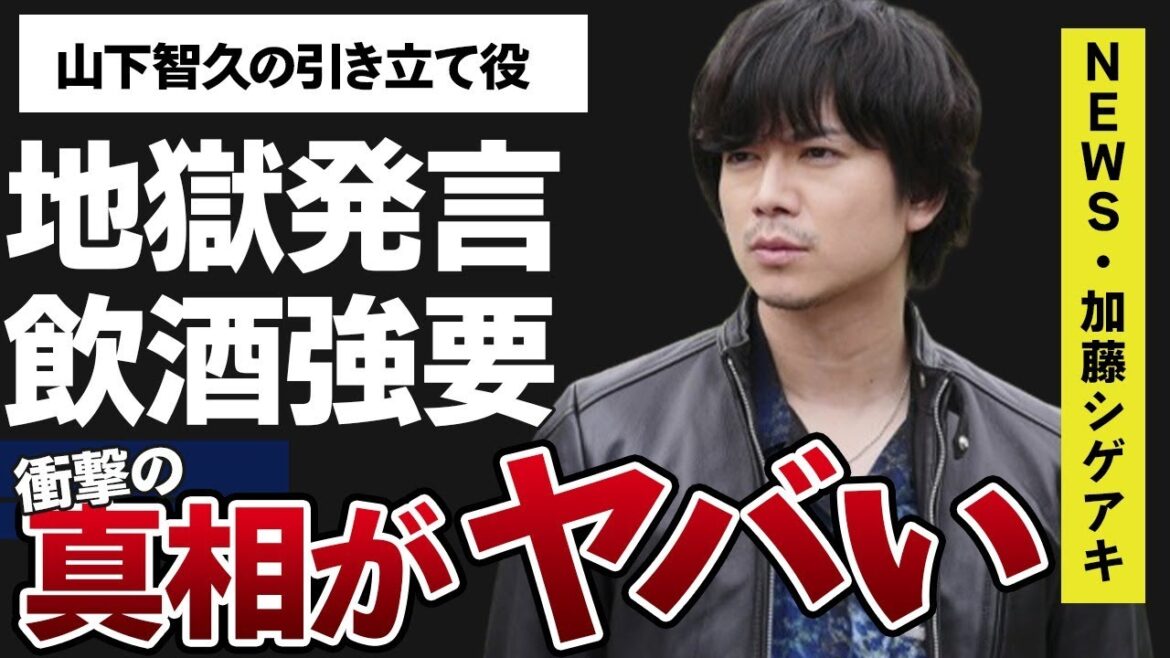 加藤シゲアキがデビューしてから“地獄”と語った真相…未成年女性に“飲酒強要”の真意に言葉を失う…「NEWS」として活躍しているアイドルの山下智久の引き立て役になってしまった原因に驚きを隠せない…