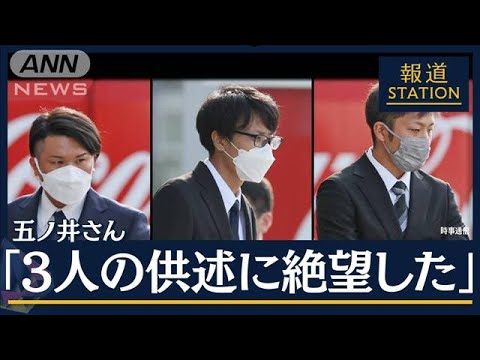 「3人の供述に絶望、正しい判決を」元自衛官3人に懲役2年を求刑 陸自性暴力(2023年10月30日)