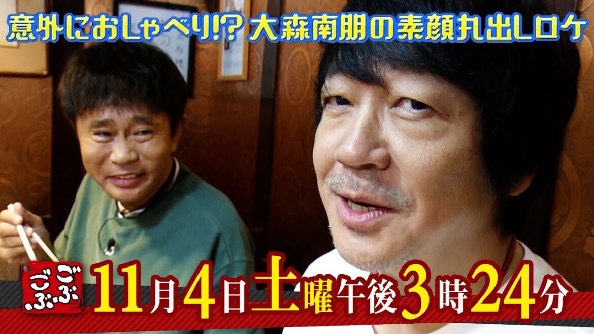 2023年11月4日(土) 午後 3:24放送『ごぶごぶ』大森南朋と、はしゃがない大人のロケ