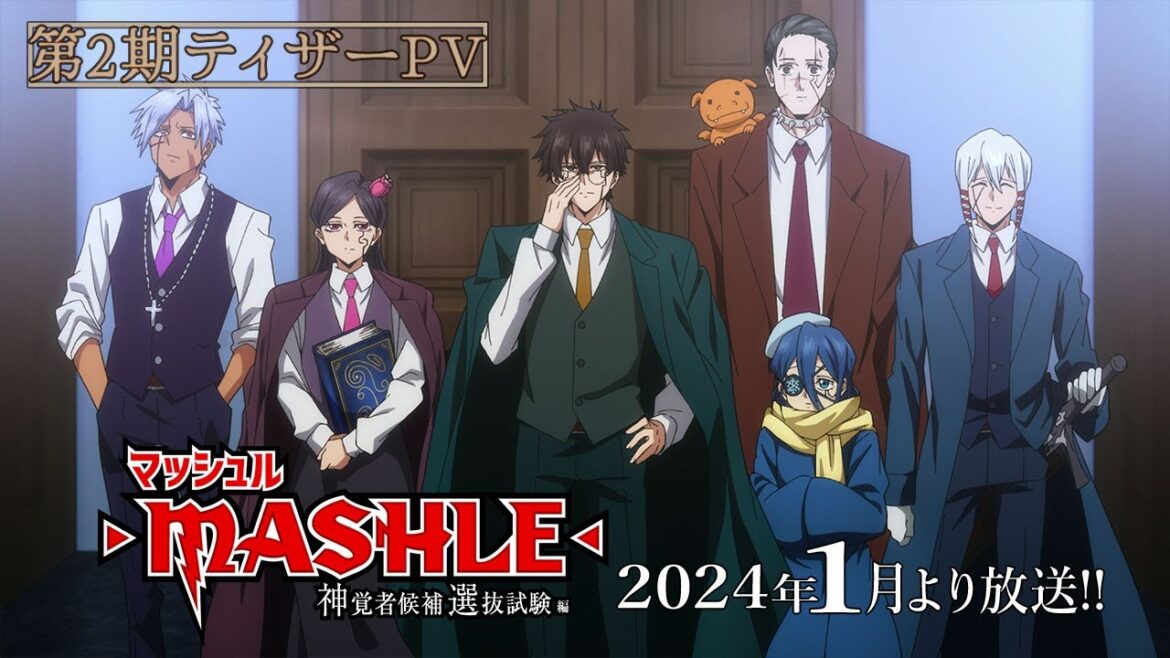 【第2期ティザーPV】TVアニメ「マッシュル-MASHLE- 神覚者候補選抜試験編」24年1月より放送!|神覚者キャスト&OPテーマ解禁