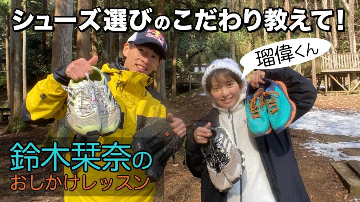 【シューズ編】鈴木栞奈がプロ山岳ランナー上田瑠偉のシューズへのこだわりを聞いた!
