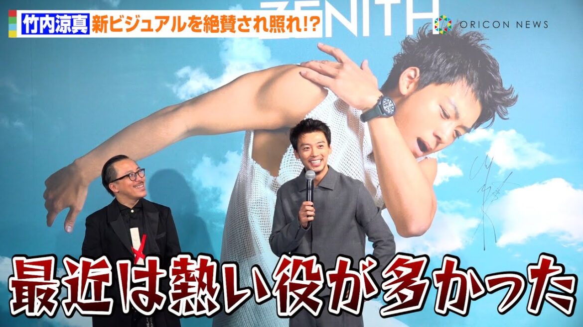 竹内涼真、爽やかすぎる新ビジュアルを絶賛され照れ!?「久々に爽やかですね(笑)」今後の夢や俳優業への思いも“熱く”語る 『THE SKY IS YOURS BY LESLIE KEE』