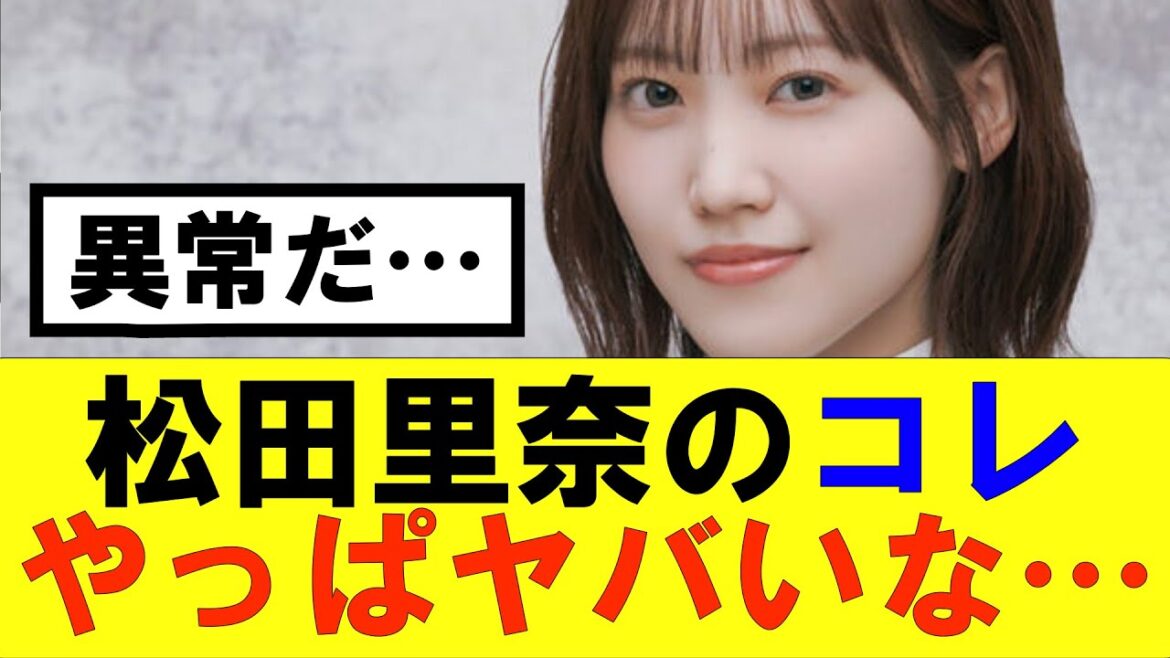 【櫻坂46】松田里奈のコレってやっぱヤバいな…#櫻坂46 #そこ曲がったら櫻坂#承認欲求#森田ひかる #山﨑天 #藤吉夏鈴 #sakurazaka46 #土生瑞穂 #欅坂46#村山美羽 #中嶋優月