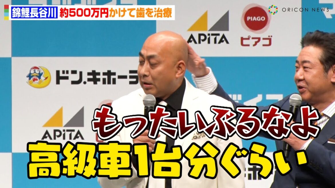 錦鯉長谷川、衝撃カミングアウトに相方・渡辺が強烈ツッコミ!?約500万円かけて歯を治療「人生のステージが上がった」 『majica新サービス発表会』