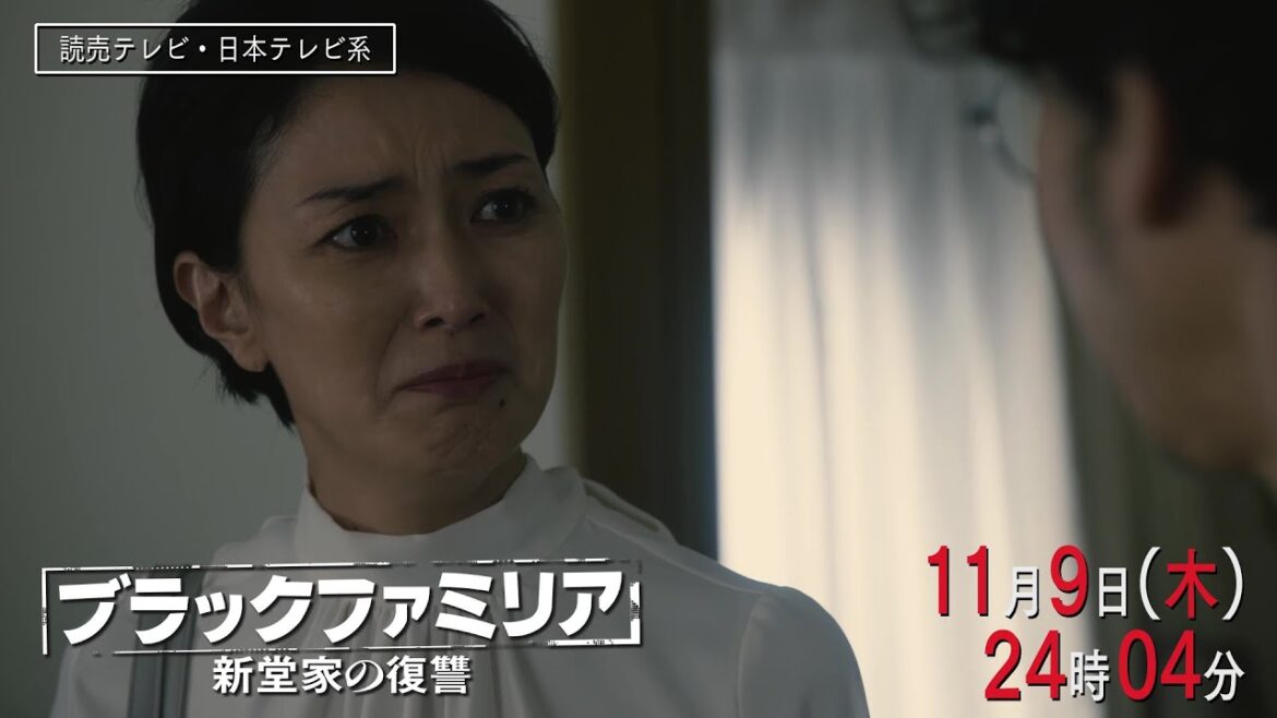 【木曜ドラマ】板谷由夏主演「ブラックファミリア~新堂家の復讐~」第6話PR解禁!【11月9日(木)深夜0時4分】