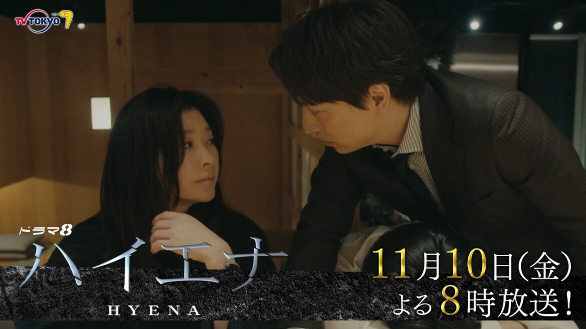 【予告】ドラマ8「ハイエナ」第4話|テレビ東京