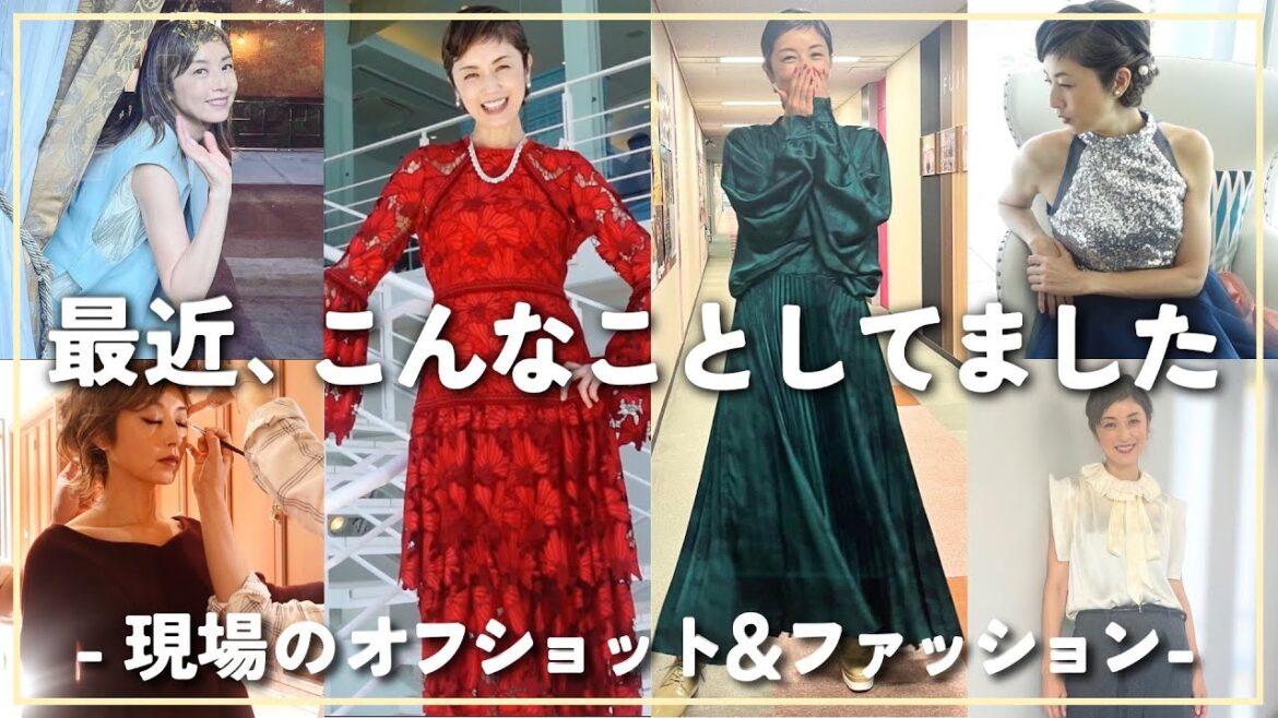 【自撮り大公開】豪華共演者も登場✨女優 高岡早紀の最近のお仕事現場&ファッション色々撮ってみました〜!